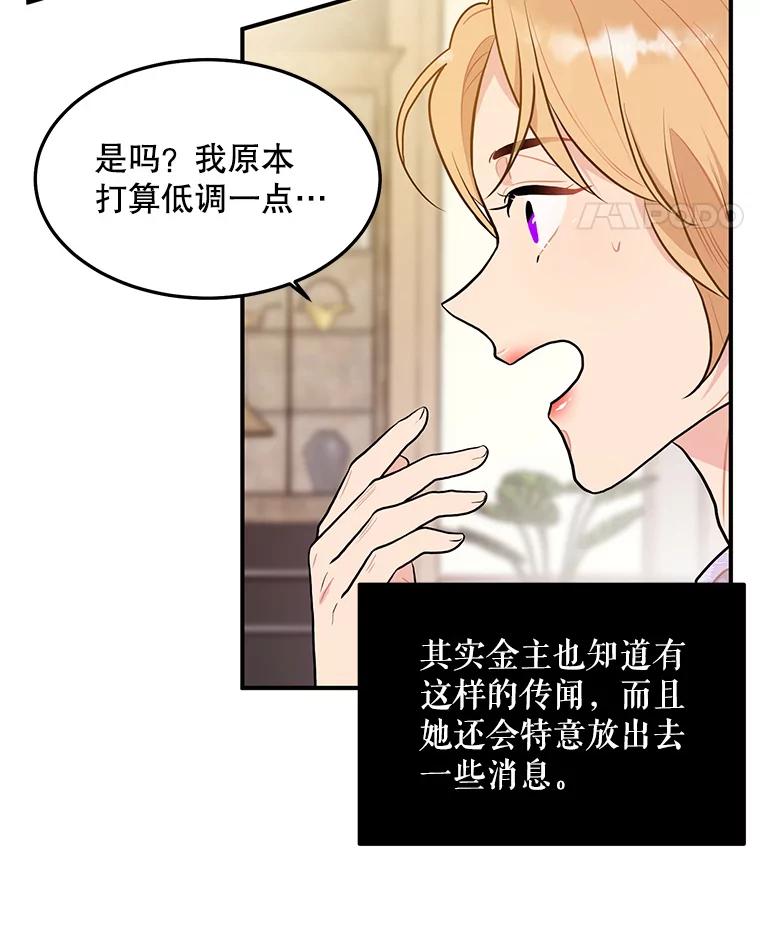 《大力女子黄金主》17.特殊的委托 第15页