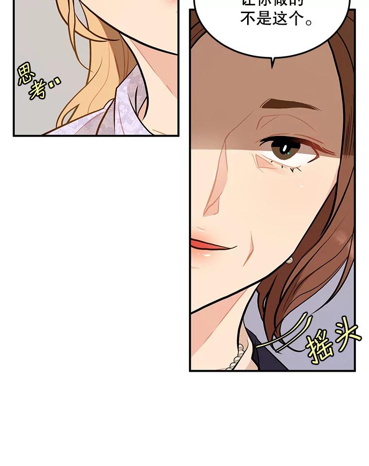 《大力女子黄金主》17.特殊的委托 第23页