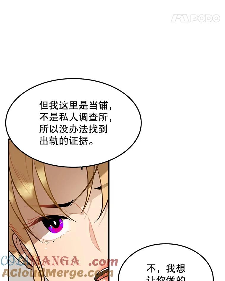 《大力女子黄金主》17.特殊的委托 第22页