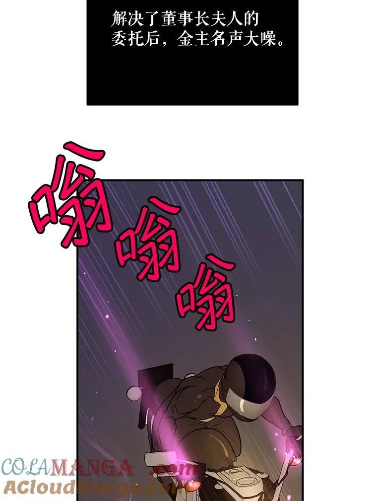 《大力女子黄金主》17.特殊的委托 第82页