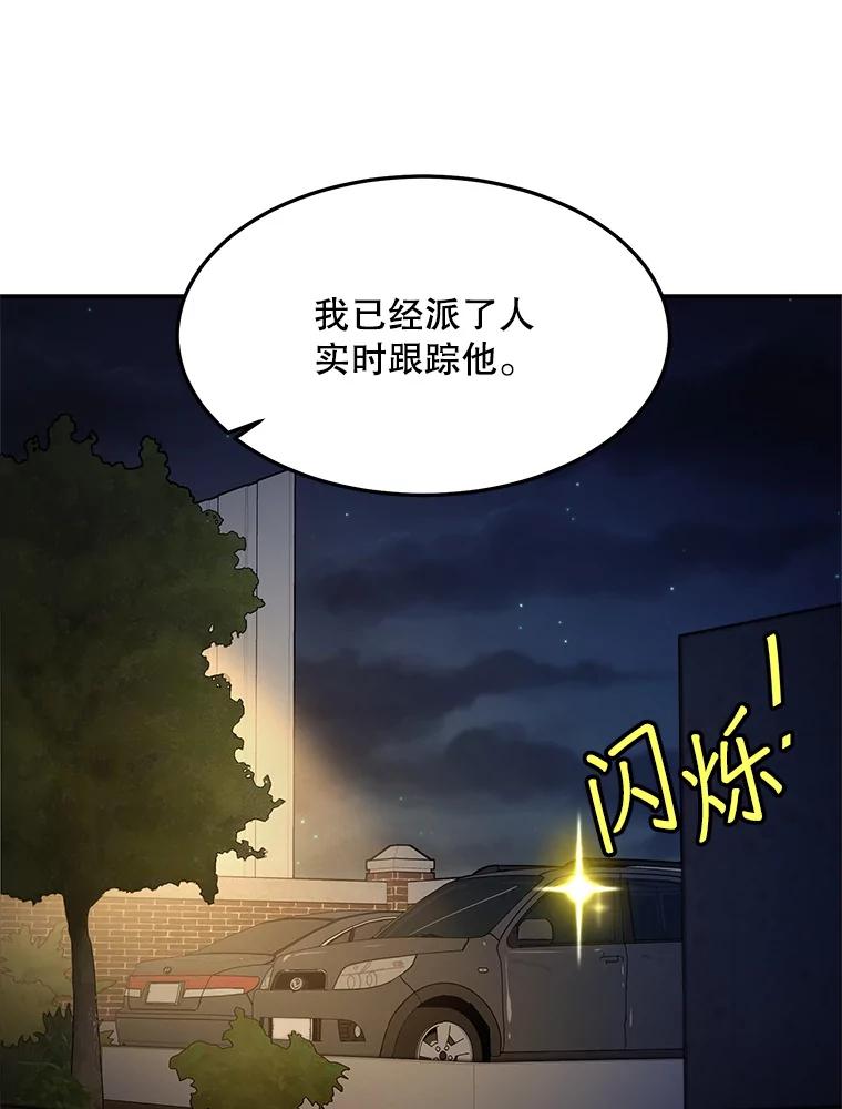 《大力女子黄金主》17.特殊的委托 第24页