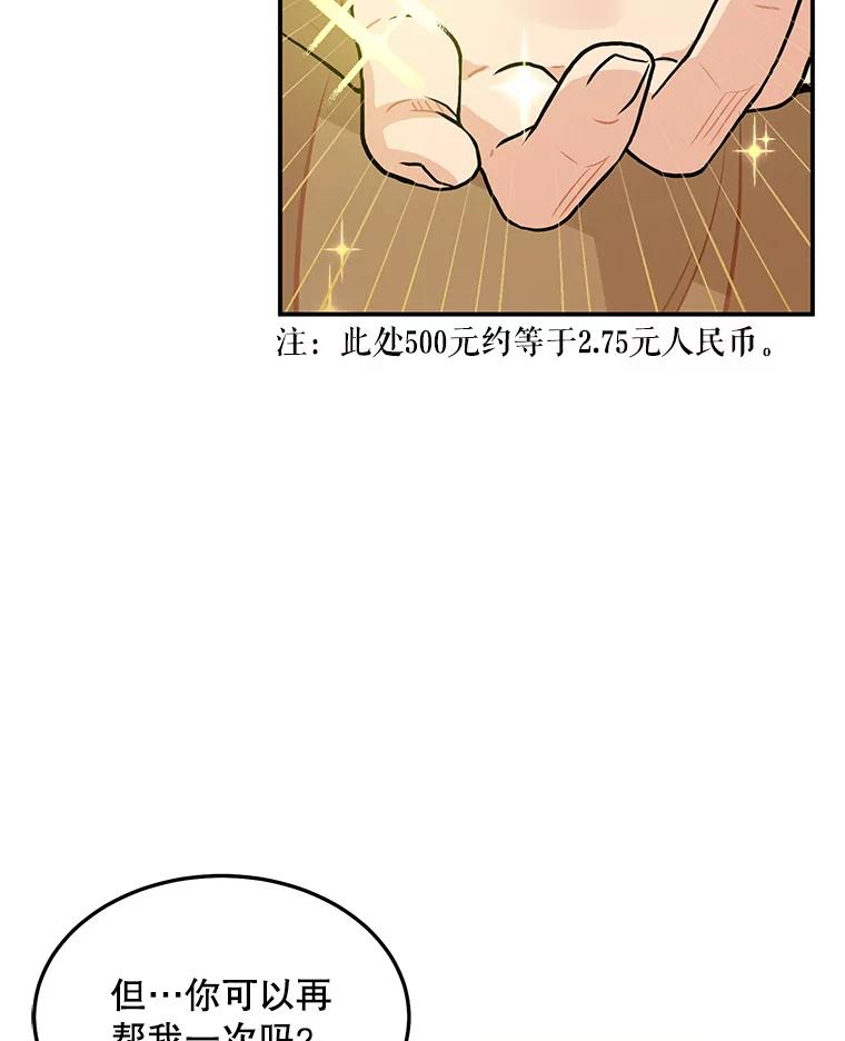 《大力女子黄金主》17.特殊的委托 第90页