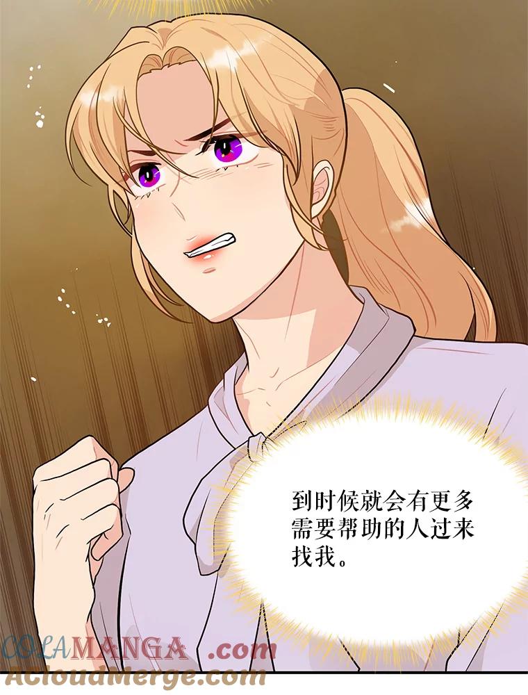 《大力女子黄金主》17.特殊的委托 第37页