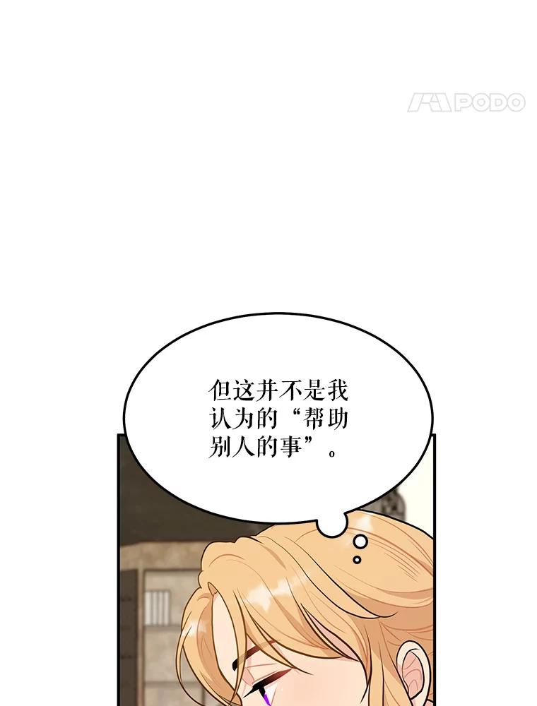 《大力女子黄金主》17.特殊的委托 第35页