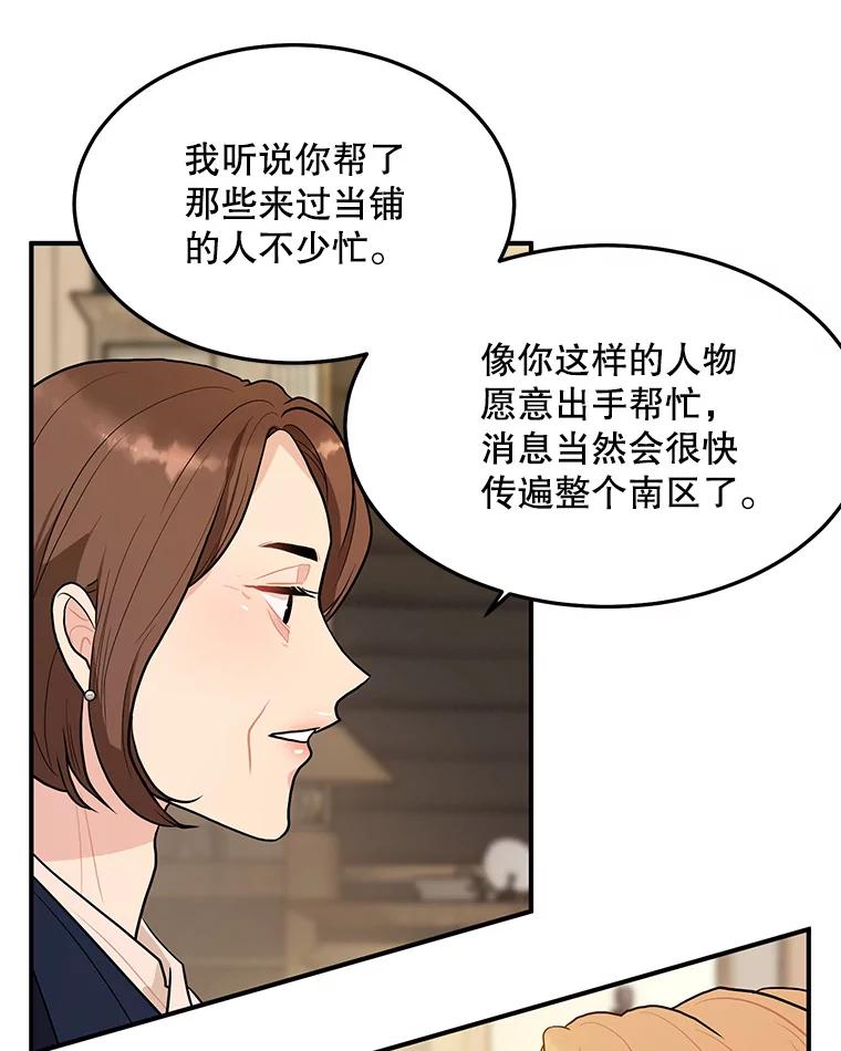 《大力女子黄金主》17.特殊的委托 第14页