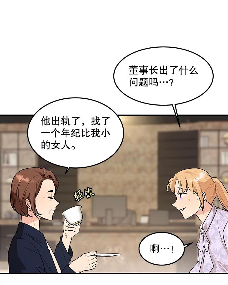 《大力女子黄金主》17.特殊的委托 第21页