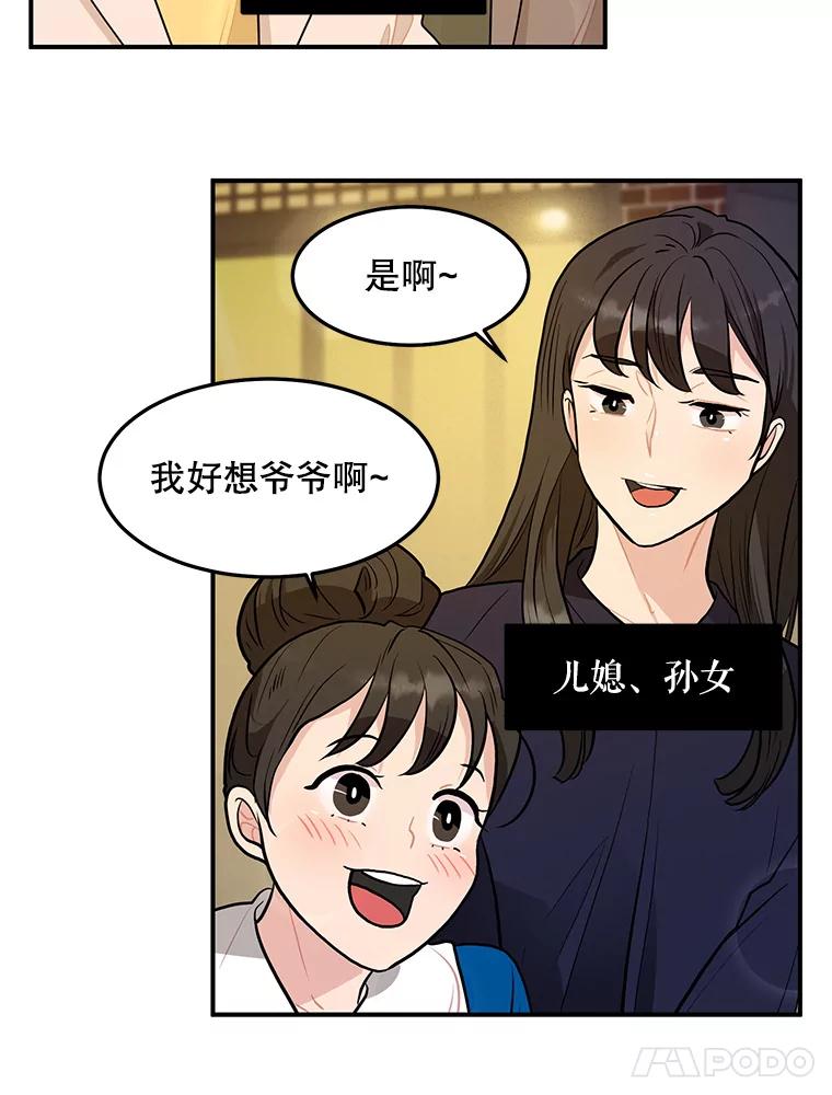 《大力女子黄金主》17.特殊的委托 第65页