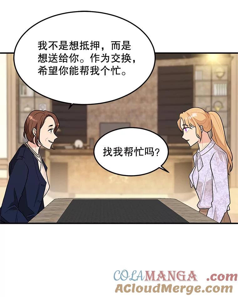 《大力女子黄金主》17.特殊的委托 第13页