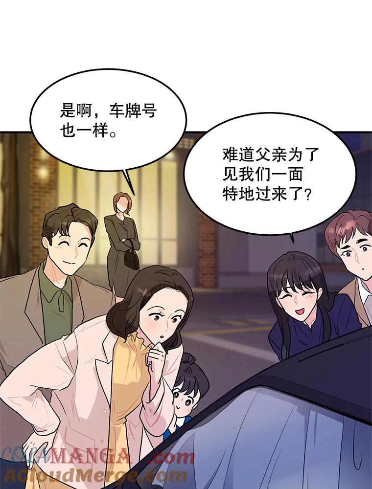 《大力女子黄金主》17.特殊的委托 第70页