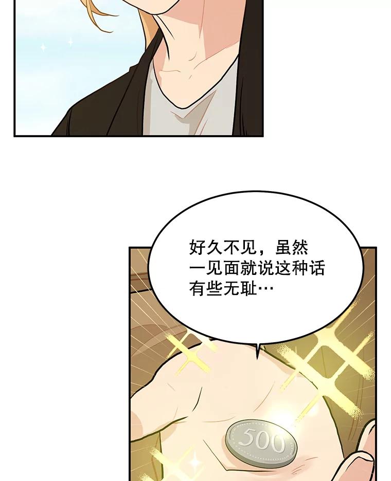 《大力女子黄金主》17.特殊的委托 第89页