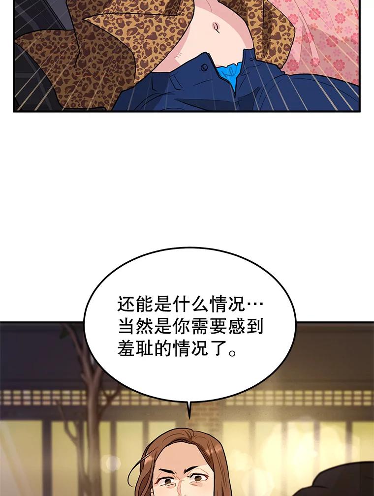 《大力女子黄金主》17.特殊的委托 第80页