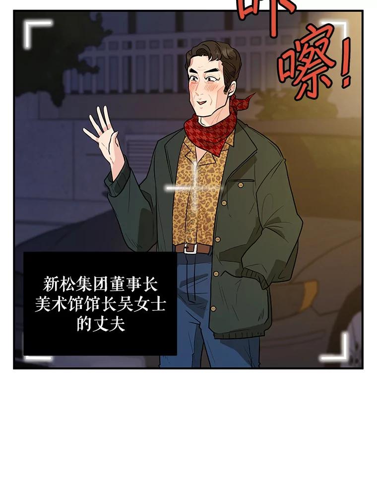 《大力女子黄金主》17.特殊的委托 第27页