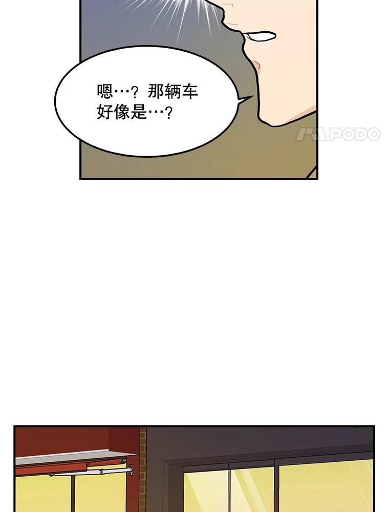 《大力女子黄金主》17.特殊的委托 第68页