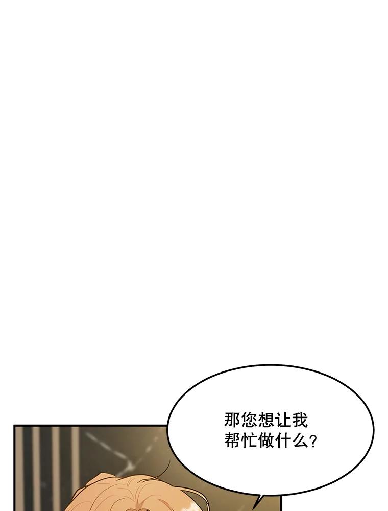 《大力女子黄金主》17.特殊的委托 第30页