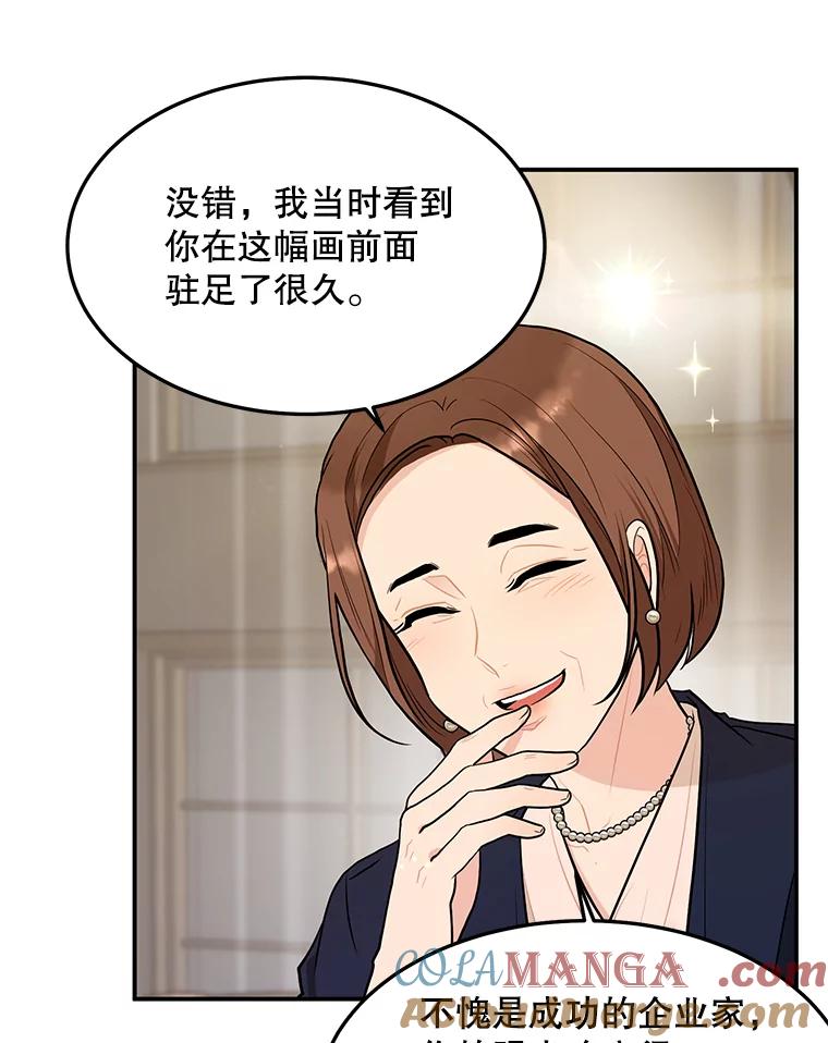 《大力女子黄金主》17.特殊的委托 第10页