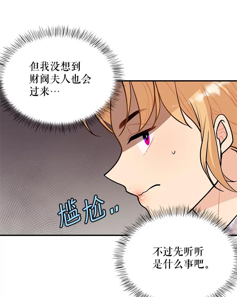 《大力女子黄金主》17.特殊的委托 第17页