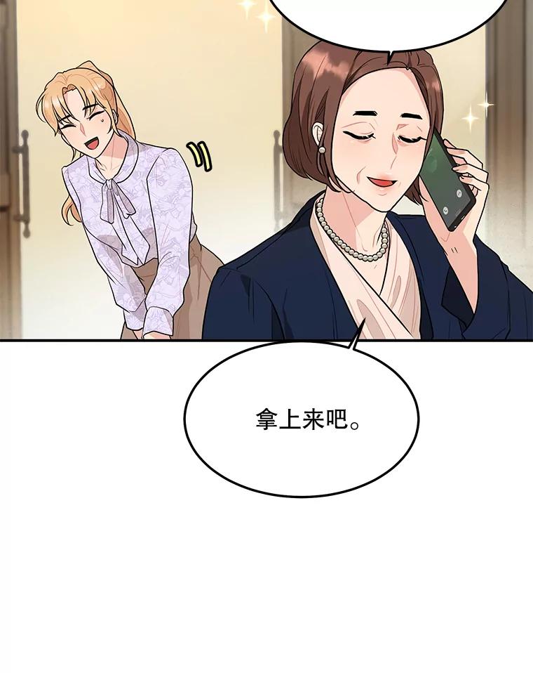 《大力女子黄金主》17.特殊的委托 第6页