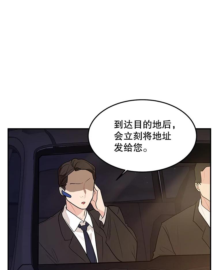《大力女子黄金主》17.特殊的委托 第45页