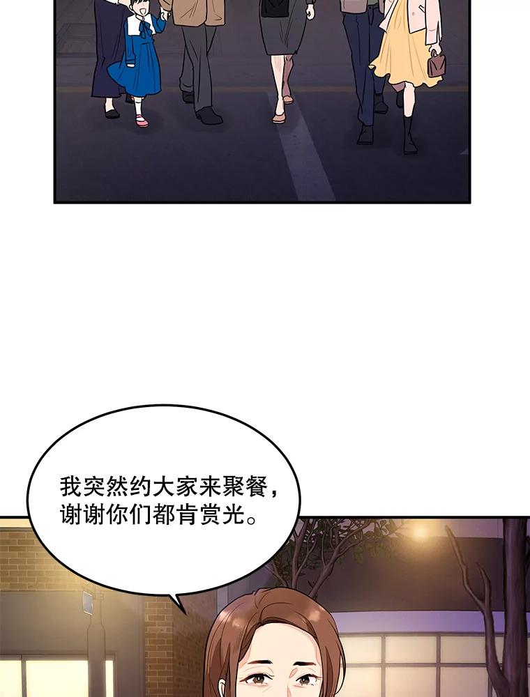 《大力女子黄金主》17.特殊的委托 第62页