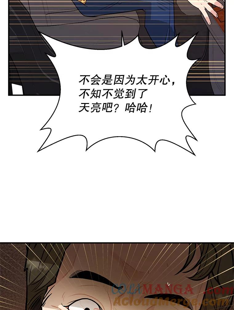 《大力女子黄金主》17.特殊的委托 第76页
