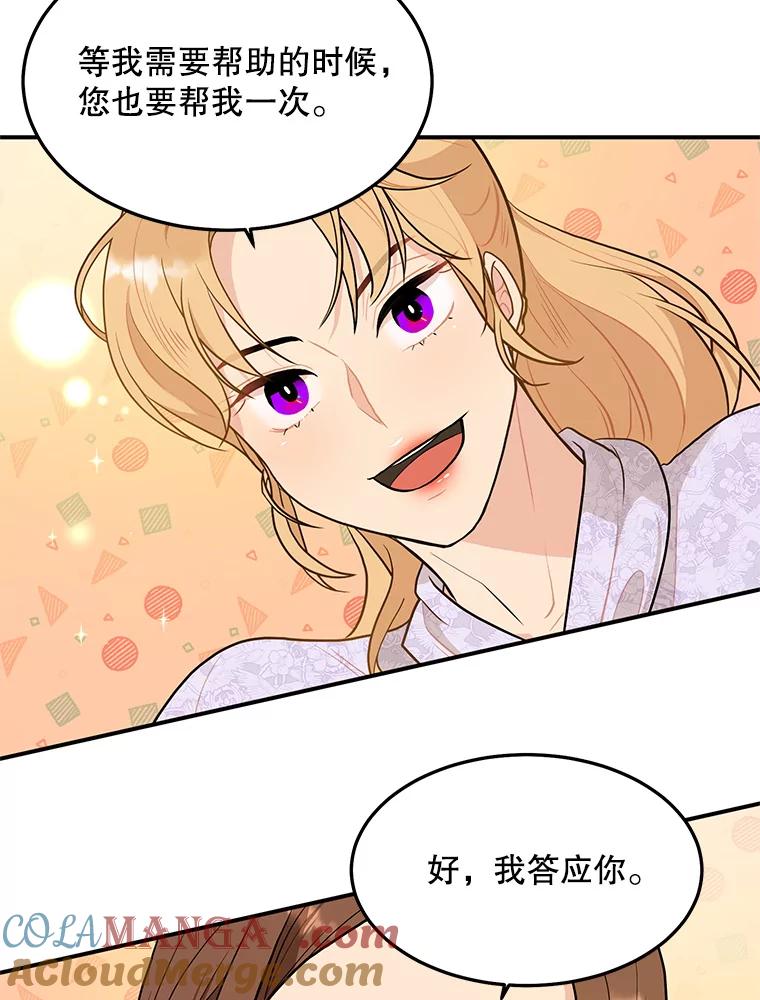 《大力女子黄金主》17.特殊的委托 第40页