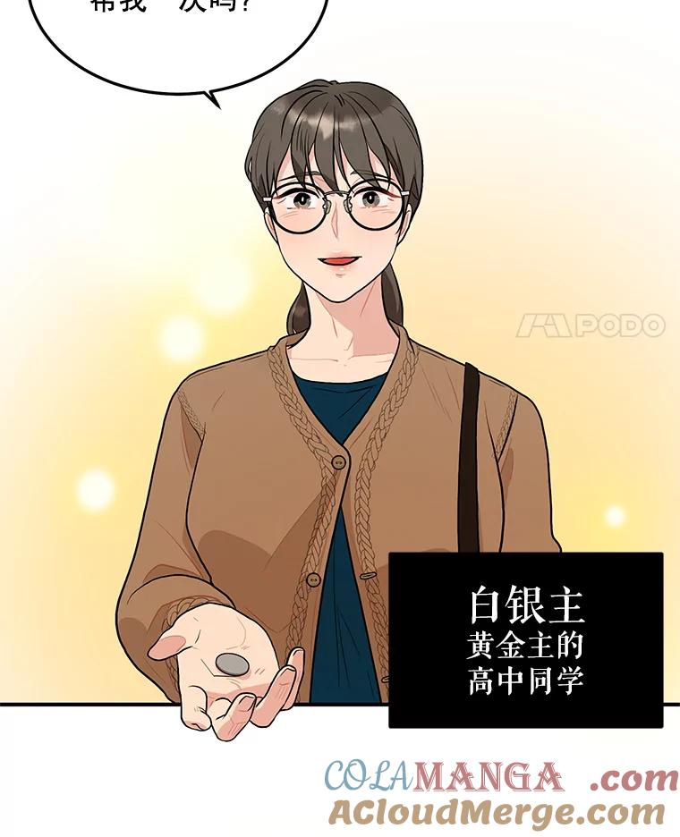 《大力女子黄金主》17.特殊的委托 第91页