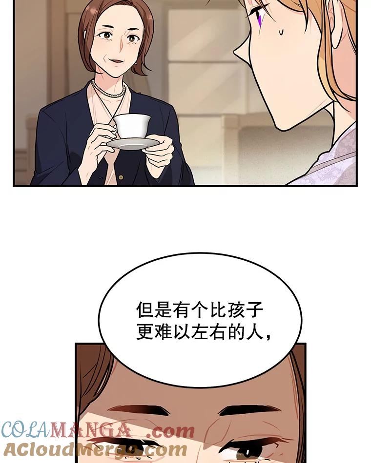 《大力女子黄金主》17.特殊的委托 第19页