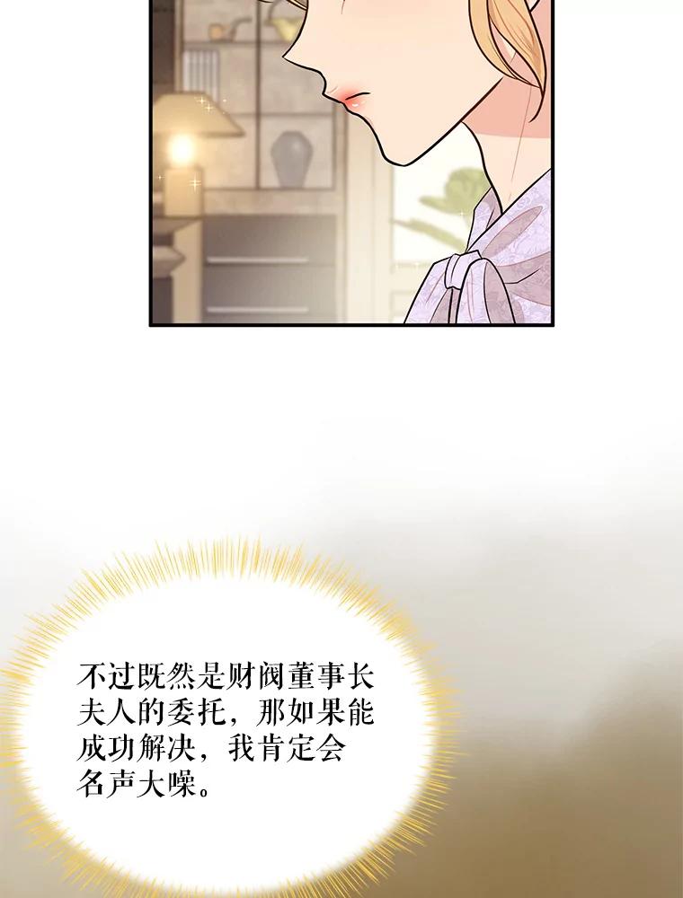 《大力女子黄金主》17.特殊的委托 第36页