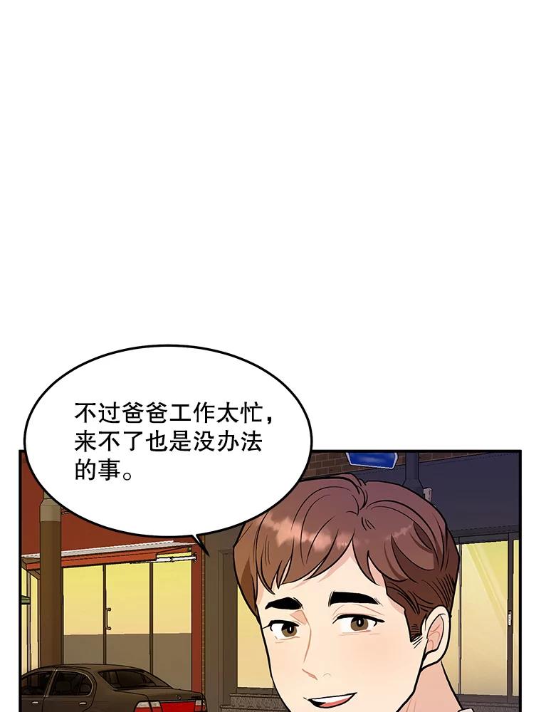 《大力女子黄金主》17.特殊的委托 第66页