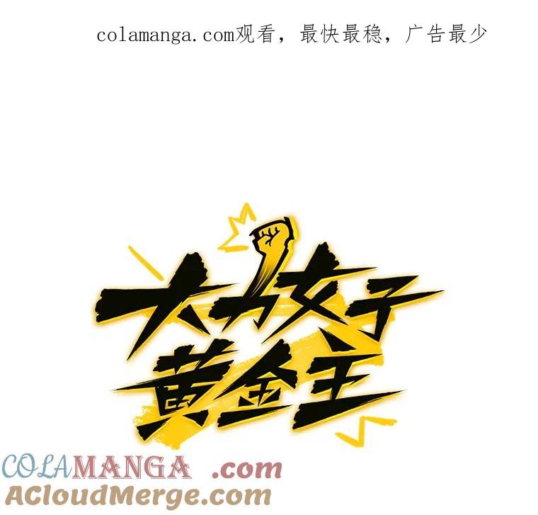 《大力女子黄金主》17.特殊的委托 第1页