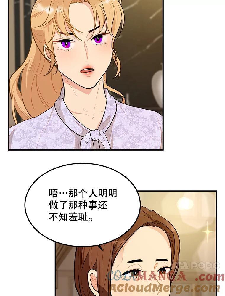 《大力女子黄金主》17.特殊的委托 第31页