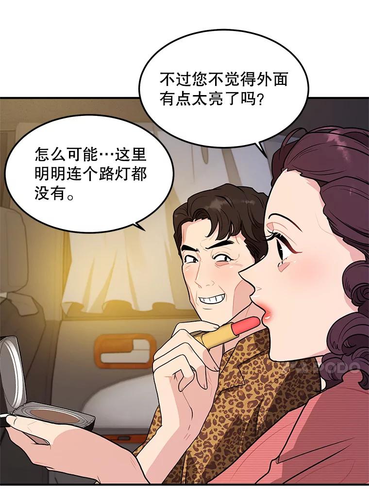 《大力女子黄金主》17.特殊的委托 第74页