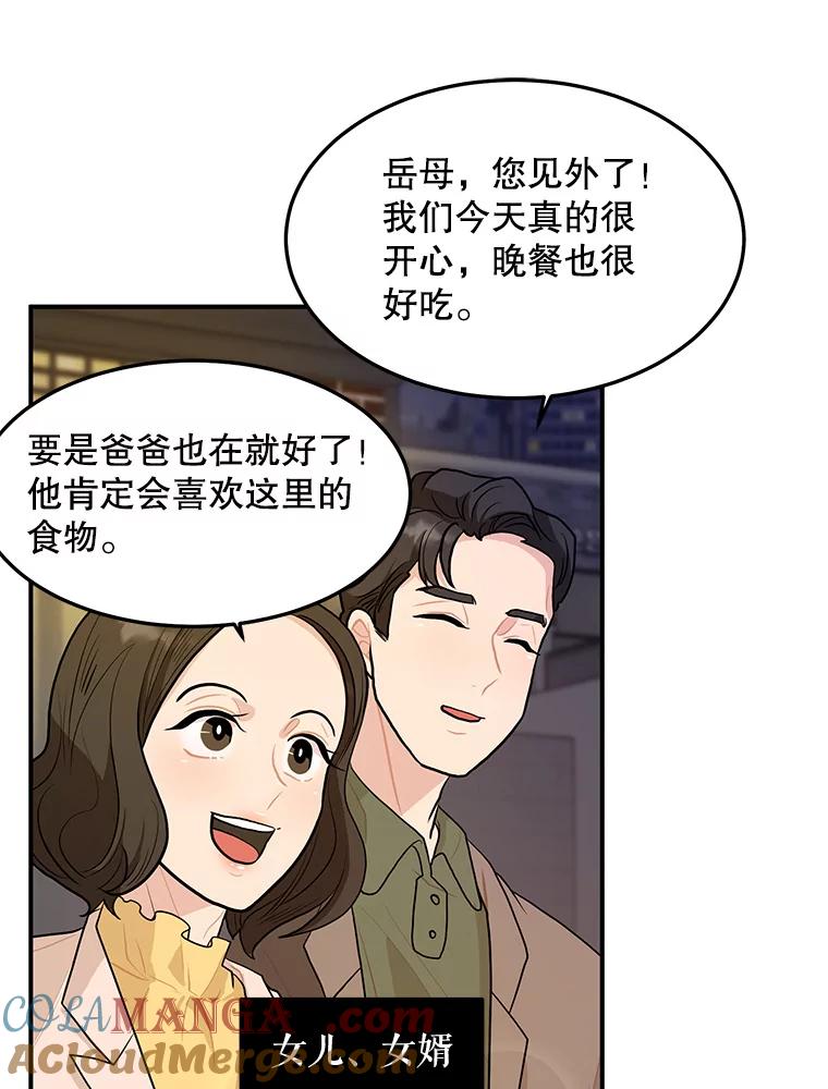 《大力女子黄金主》17.特殊的委托 第64页