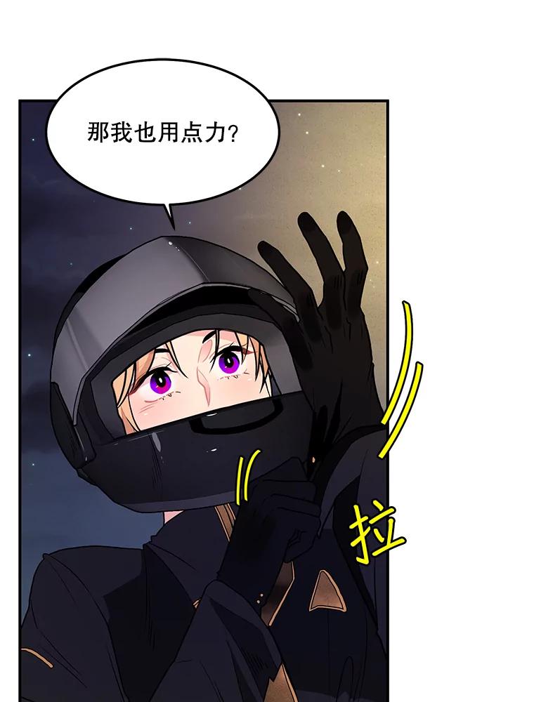 《大力女子黄金主》17.特殊的委托 第54页