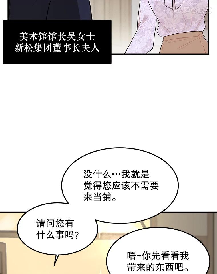 《大力女子黄金主》17.特殊的委托 第5页