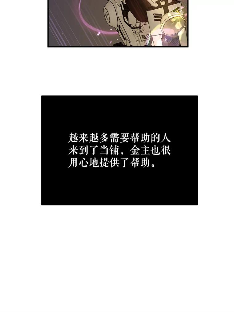 《大力女子黄金主》17.特殊的委托 第83页