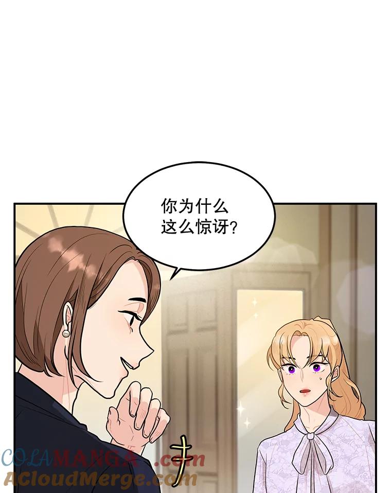 《大力女子黄金主》17.特殊的委托 第4页