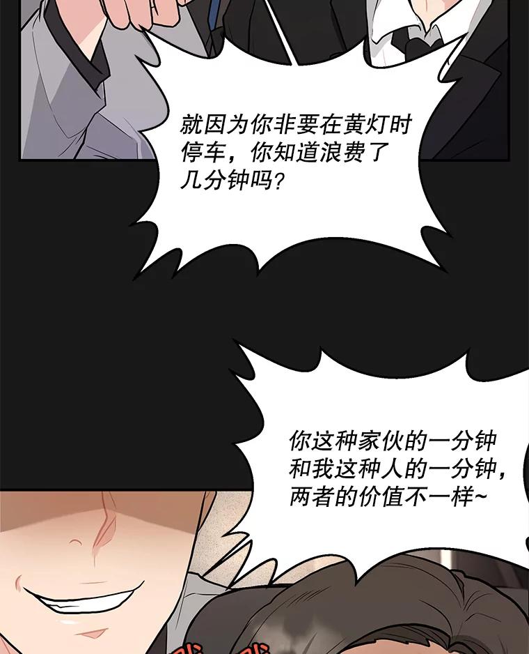 《大力女子黄金主》18.银主的烦恼 第20页