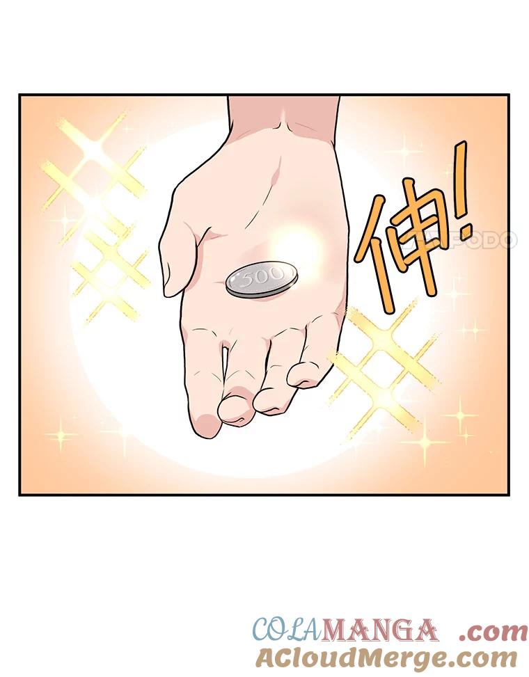 《大力女子黄金主》18.银主的烦恼 第79页