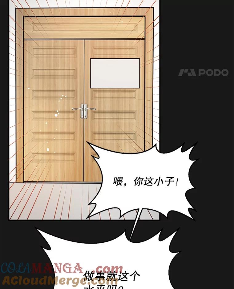 《大力女子黄金主》18.银主的烦恼 第25页