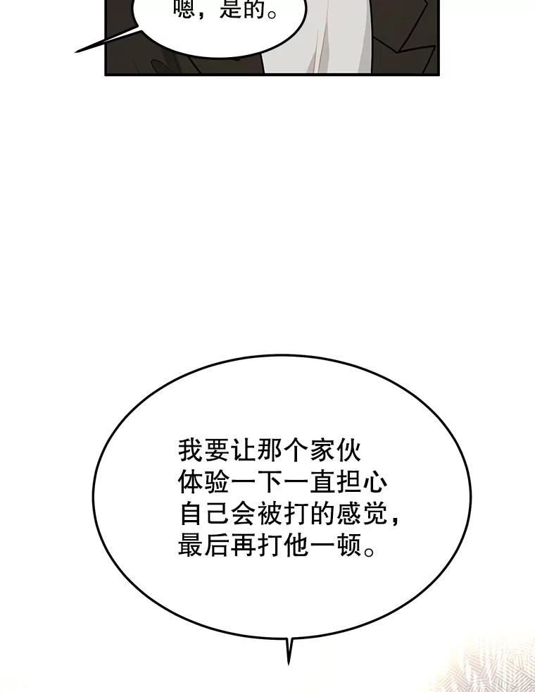 《大力女子黄金主》18.银主的烦恼 第74页