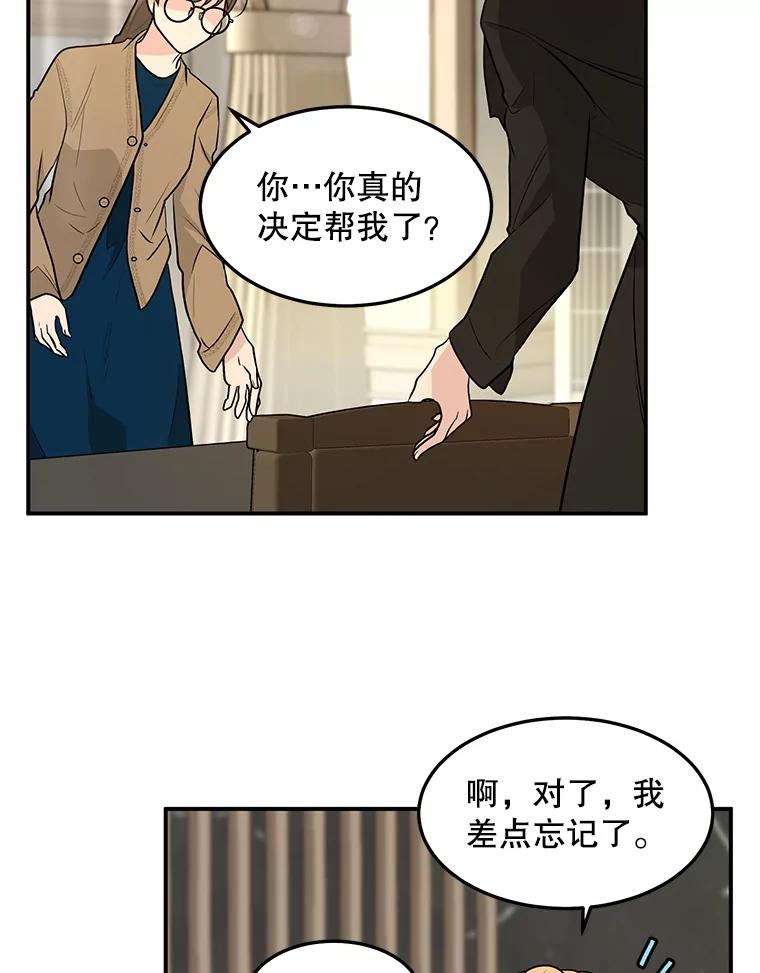 《大力女子黄金主》18.银主的烦恼 第77页