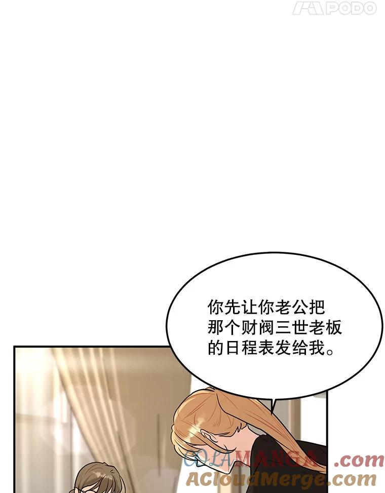 《大力女子黄金主》18.银主的烦恼 第76页