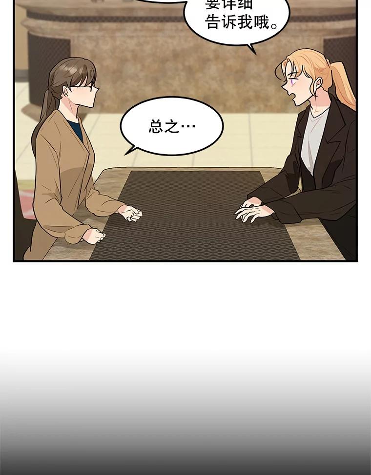 《大力女子黄金主》18.银主的烦恼 第51页