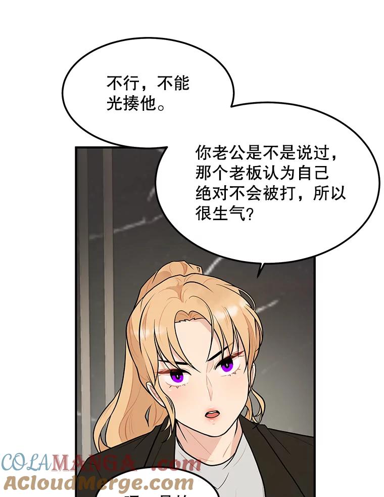 《大力女子黄金主》18.银主的烦恼 第73页