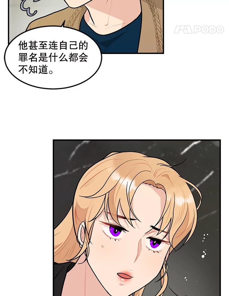《大力女子黄金主》18.银主的烦恼 第66页