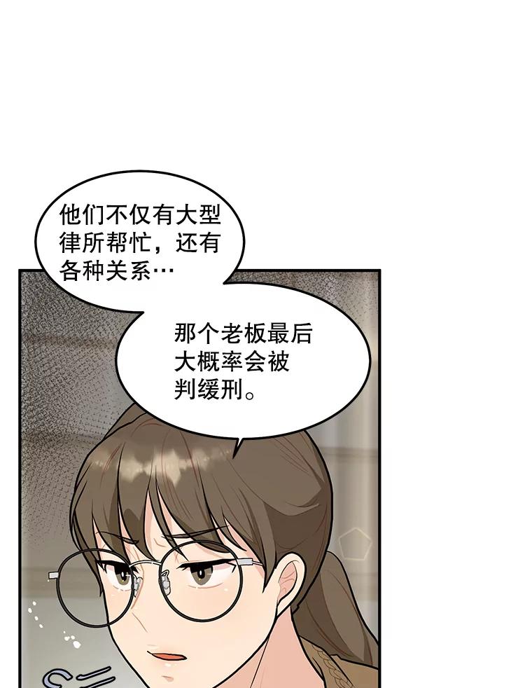《大力女子黄金主》18.银主的烦恼 第65页