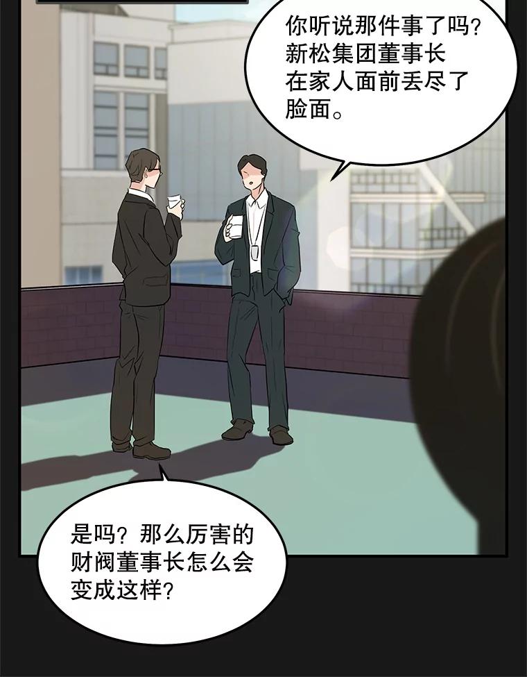 《大力女子黄金主》18.银主的烦恼 第53页