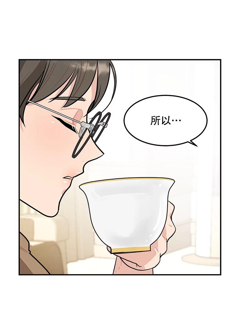 《大力女子黄金主》18.银主的烦恼 第3页