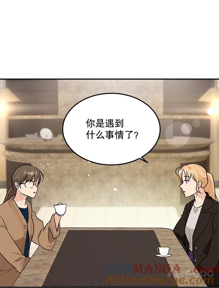 《大力女子黄金主》18.银主的烦恼 第4页